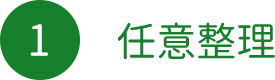 任意整理